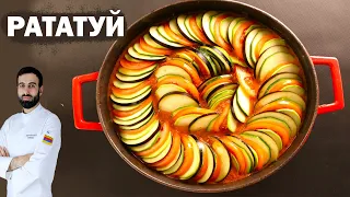 КАК ГОТОВИТЬ РАТАТУЙ овощной рагу по Французский #рататуй #овощи #рецепт