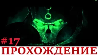 Dawn of War III.Прохождение.#17.Финал?