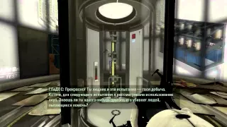 Прохождение Portal 2. Глава 3: Возвращение