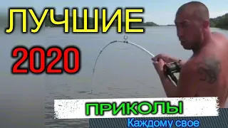 ПРИКОЛЫ на РЫБАЛКЕ 2020/РЖАКА ДО СЛЁЗ/ УГАР