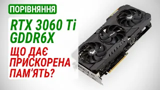 GeForce RTX 3060 Ti GDDR6X проти RTX 3060 Ti, RTX 3070 і RX 6700 XT: Що дає прискорена пам'ять?