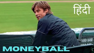 Moneyball Movie Explained In Hindi | Hollywood Movies Explained | Moneyball 2011 | Brad Pitt