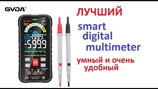 Цифровой умный Smart #Multimeter  Улучшенный, с мощным функционалом, и отличной удобной эргономикой