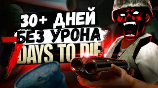 7 Days To Die БЕЗ ПОЛУЧЕНИЯ УРОНА