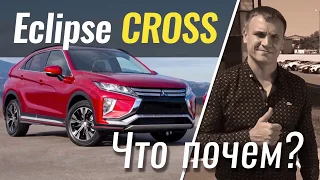 Mitsubishi Eclipse Cross Обзор Почему Такой ДОРОГОЙ?