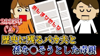 【伝説のスレ】胸糞エピソード連発！スレ民からフルボッコされても理解しない毒親もちの馬鹿夫！('A`) 【ゆっくり解説】