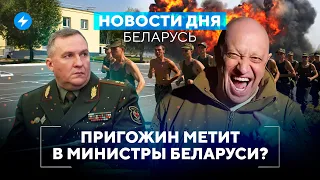 Вагнер присоединится к армии Беларуси / Литовцев задерживают на границе // Новости Беларуси