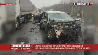 Так спішив, що біди наробив..😭 На Рівненщині ВОЛИНЯНИН спровокував АВТОТРОЩУ