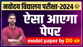 Navodaya Vidyalaya Question paper- Model paper for JNVST 6th  Exam