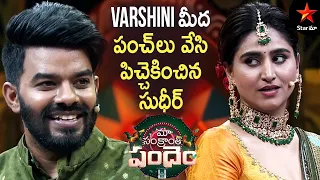 Karthik Team Vs Avinash Team | Maa Sankranthi Pandem Special Show | Star Maa