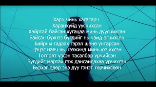 ThunderZ, Mvchi - Duuschihsan (LYRICS)