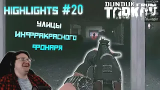 Хайлайты со стримов EFT #20 [Dunduk]