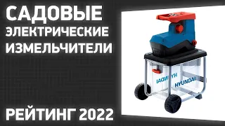 ТОП—10. Лучшие садовые электрические измельчители для веток и травы. Рейтинг 2022 года!