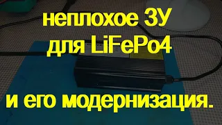 ЗУ 20А для LiFePo4