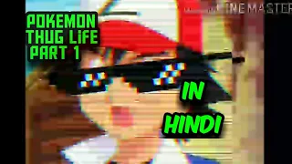 Pokémon Thug Life part 1 in hindi