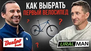 как выбрать велосипед для новичка ?