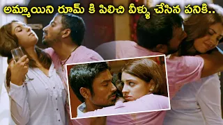 అమ్మాయిని రూమ్ కి పిలిచి వీళ్ళు చేసిన పనికి | Mr Karthik Movie Scenes | Dhanush, Richa Gangopadhyay