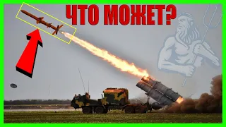 НЕПТУН РАКЕТА: что может украинское противокорабельное оружие?