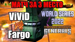 World Series 2022 - ViViD vs Fargo |ИГРА ЗА 3 МЕСТО|