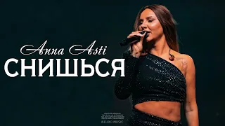 ANNA ASTI - Снишься (Премьера песни 2023)