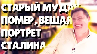 Евгений Понасенков угарает со свежих новостей