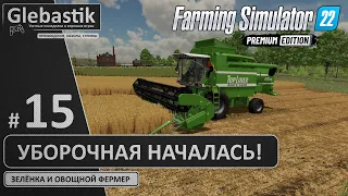 Время пожинать плоды (#15) // Zielonka - Farming Simulator 22: Premium Edition