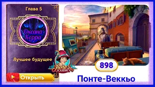 Сцена 898 June's journey на русском.