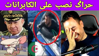 حراݣ جزائري 22سنة ضحك على الكراغلة الموت ديال الضحك 😂😂