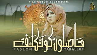 Faslon Ko Takalluf -Aqsa Abdul Haq-Heart Touching Naat-Ramzan Special 2023