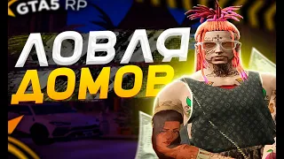 КУПИЛ YAMAHA! СЛОВИЛ МИРРОР-ПАРК! ЛОВЛЯ ДОМОВ GTA 5 RP! СЕРВЕР ALTA! РОЗЫГРЫШ 1.500.000$ INSQUAD!