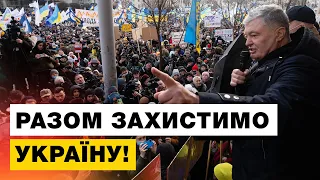 🔥🔥🔥Порошенко разом з патріотами дав відсіч «зеленій владі»!