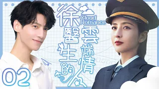 EngSub “Cloud Romance” ▶ EP 02｜#LuoYunxi