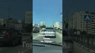 Новороссийск точно не КУРОРТ