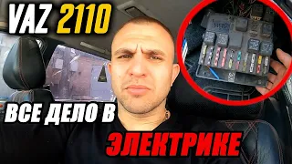 Lada/ваз 2110/жигули .Восстановление своими руками!Все дело В Электрике!