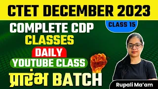 CTET December 2023 | Complete CDP Classes | CTET December 2023 Preparation | Rupali Ma'am | Class 15