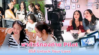 Behind Pilot Unlock Your Love รักได้ไหม ยัยตัวร้าย [SUB ENG] GL Series