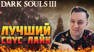 🔴Провожаем старый новый год с нытьем и жидким хлебом ➜Dark Souls III #1