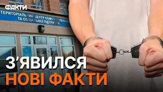 Скандал із ТЦК НА ЛЬВІВЩИНІ! Причетним ЗАГРОЖУЄ СІЗО — усі ДЕТАЛІ ДБР