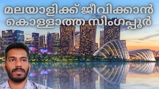 പുറമേ കാണുന്നതല്ല സിംഗപ്പൂർ Singapore, High-income economy