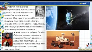 12 квітня. Міжнародний день польоту людини в космос.