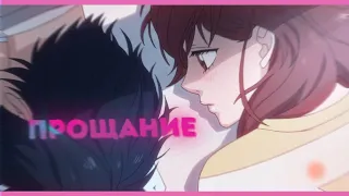 дорога юности ❝прощание❞ amv||аниме клип