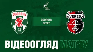 Кубок України. "Оболонь" - "Верес" - 0:1! ВІДЕОогляд матчу