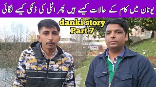 danki story Part 7 unan to Italy | Greece to Italy by road | Dunki | Gullu Vlogs