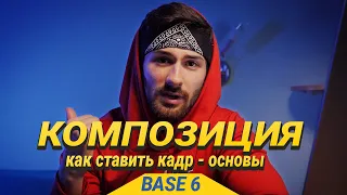 Композиция в видео| Основы видеосъёмки