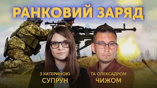 ⚡️ Ранковий заряд. Олександр Чиж та Катерина Супрун 🔴 ПРЯМИЙ ЕФІР