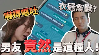 男友竟然背著我偷吃，太噁心了｜新聞女王｜佘詩曼｜馬國明｜李施嬅｜高海寧｜王敏奕｜何依婷｜爽爽劇場