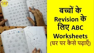 DIY Alphabet Worksheets for Toddlers || बच्चों के Revision के लिए ABC Worksheets घर पर बनाएं