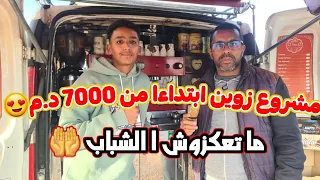 الناس لي بغات تبدا مشروع قهوة فالسيارة ها شنو خصك تعرف🚙✅️🔥