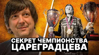 Как Царь стал чемпионом RDS GP? Большое интервью с инженером "Одержимых" Славой Дикком/