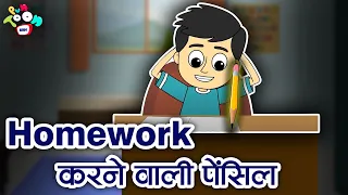 Magic Pencil - Magical Pencil | Hindi Stories | Funny Cartoon Hindi Moral Stories for Kids